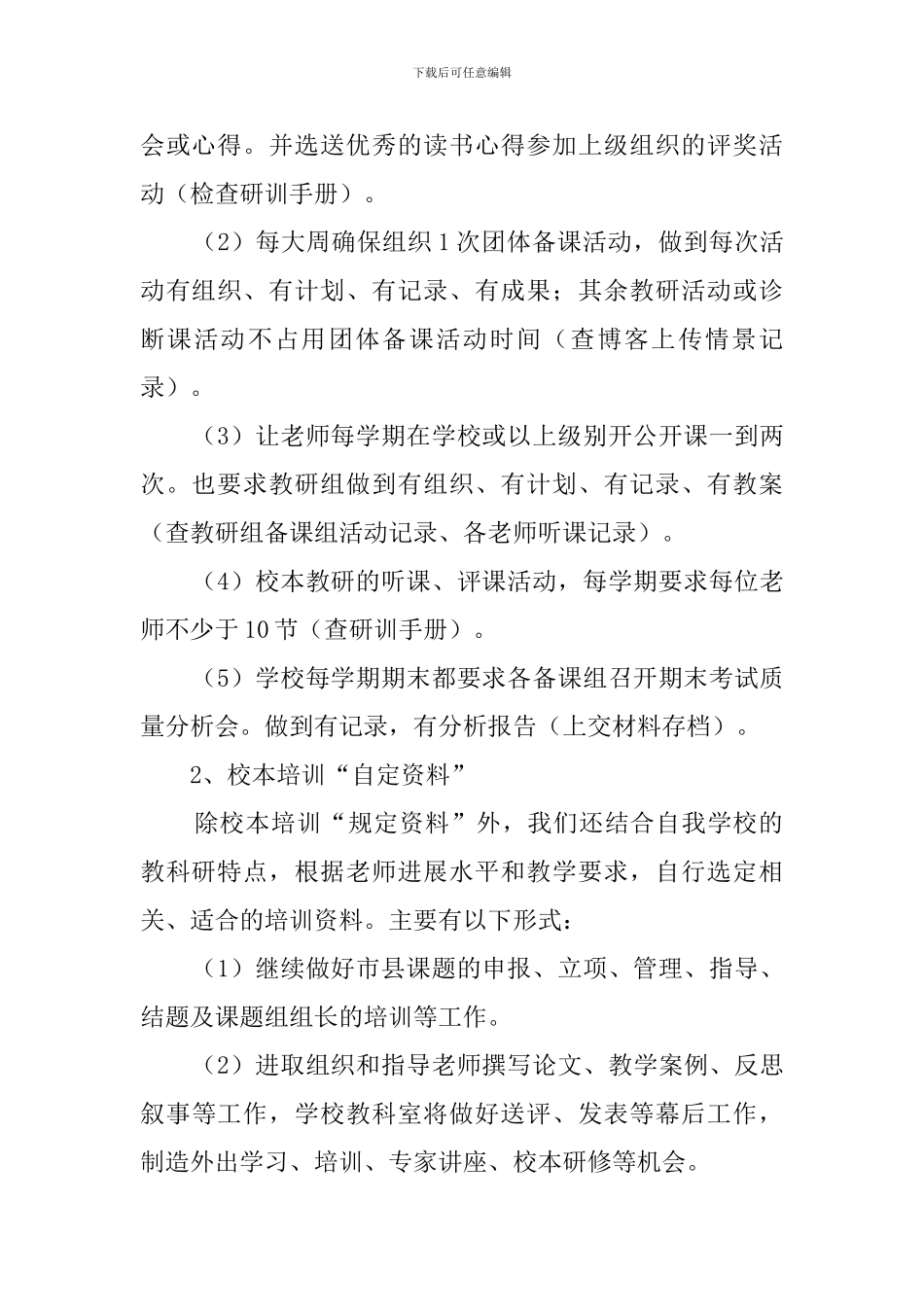 校本培训计划_第2页