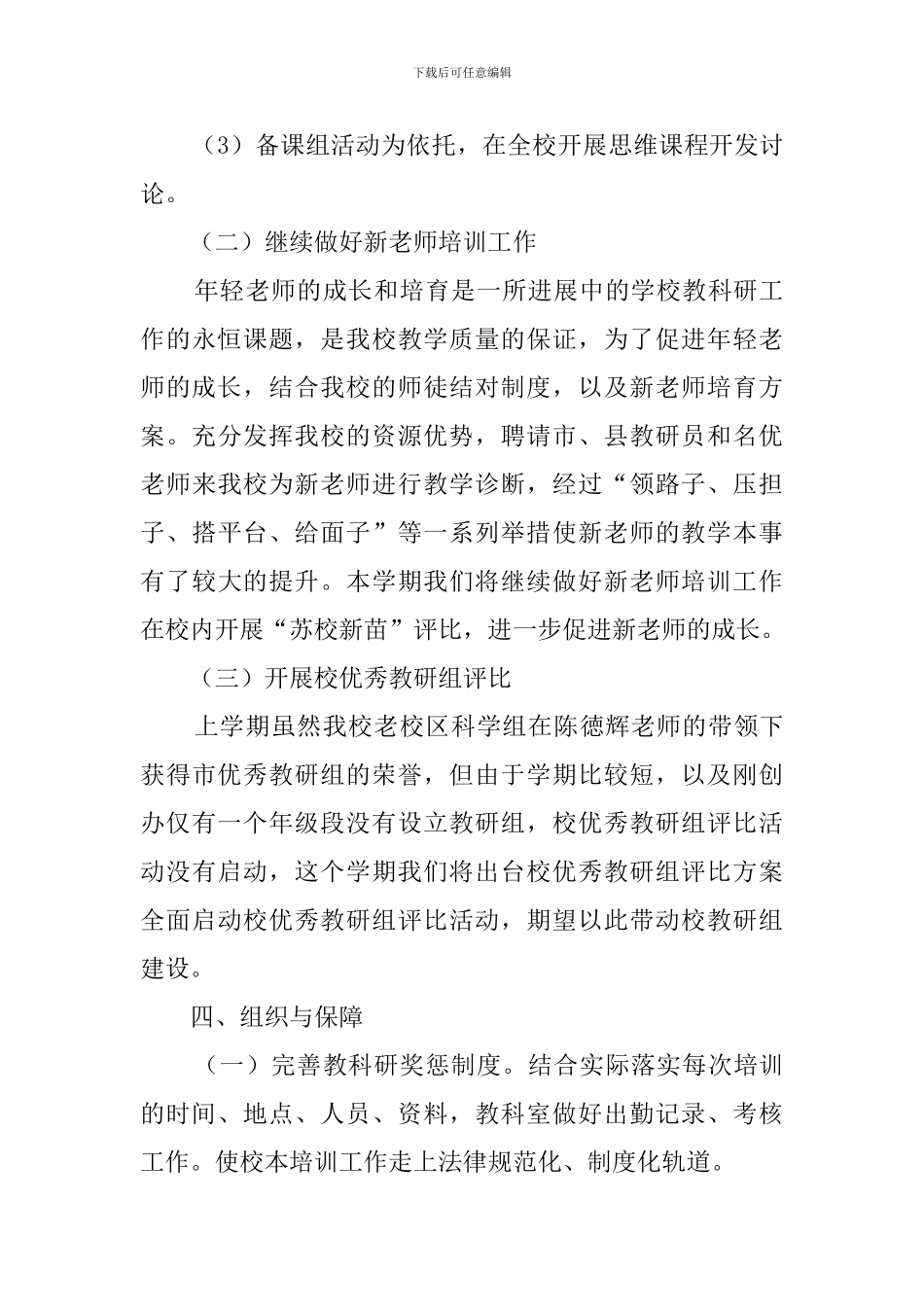 校本培训计划_第3页