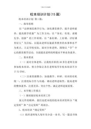 校本培训计划