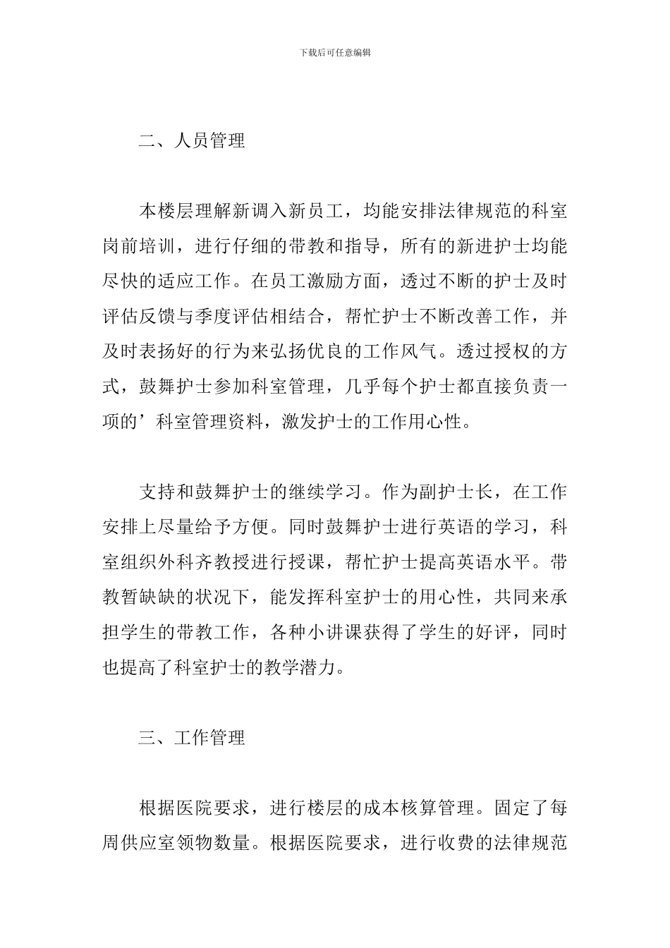 心内科护士工作总结范文五篇_第2页