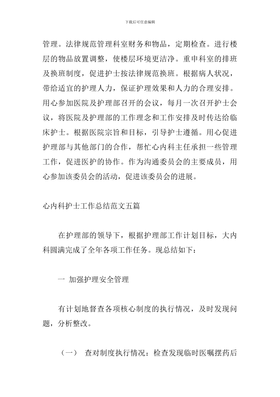 心内科护士工作总结范文五篇_第3页