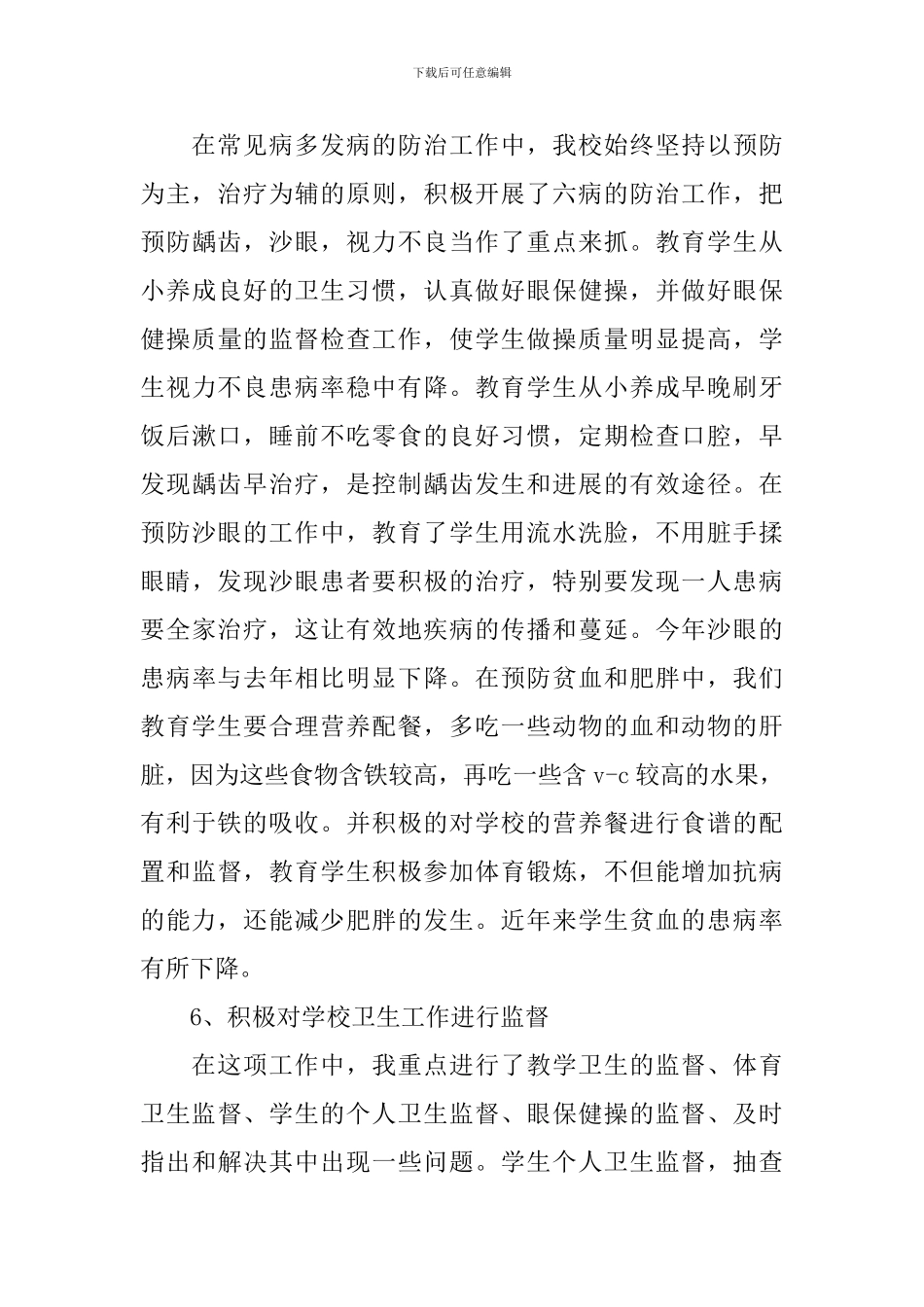 健康教育教学个人工作总结范文_第3页