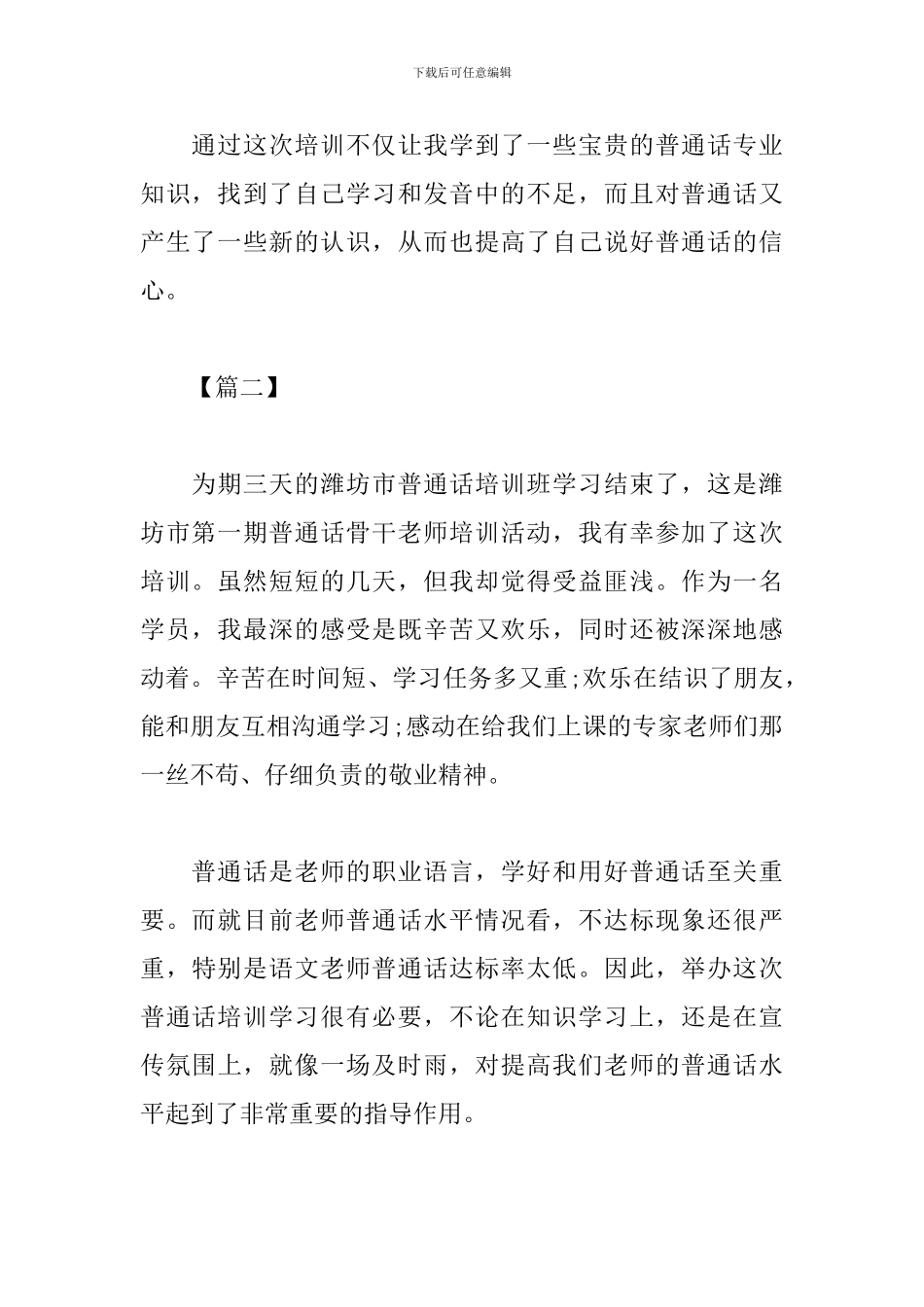 普通话培训心得与收获汇总_第2页