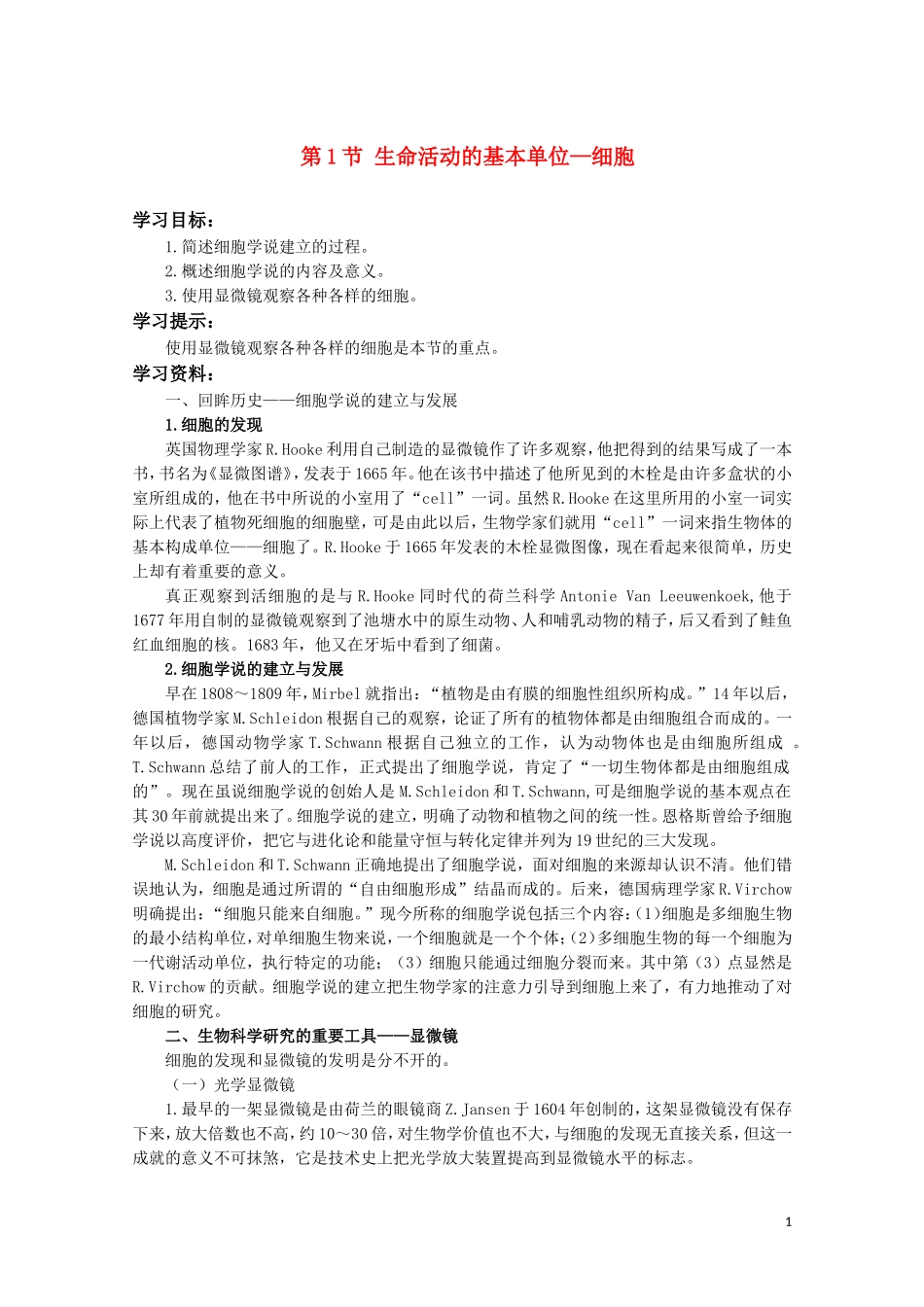 高中生物《生命活动的基本单位—细胞》学案1 苏教版必修1_第1页