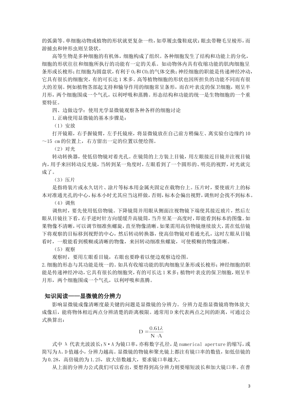 高中生物《生命活动的基本单位—细胞》学案1 苏教版必修1_第3页