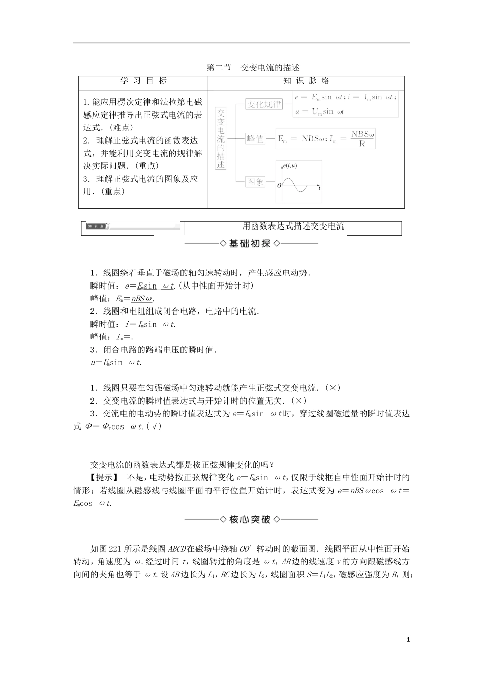 高中物理 第二章 交变电流 第2节 交变电流的描述学案 粤教版选修3-2-粤教版高二选修3-2物理学案_第1页