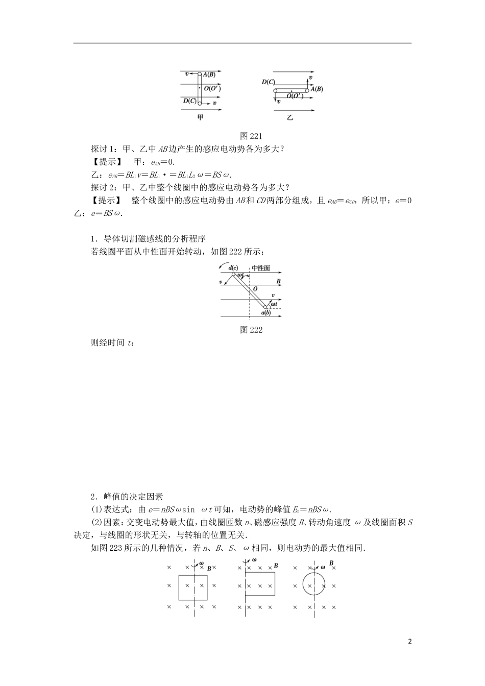 高中物理 第二章 交变电流 第2节 交变电流的描述学案 粤教版选修3-2-粤教版高二选修3-2物理学案_第2页