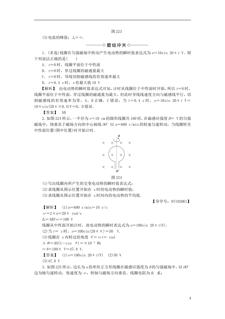高中物理 第二章 交变电流 第2节 交变电流的描述学案 粤教版选修3-2-粤教版高二选修3-2物理学案_第3页