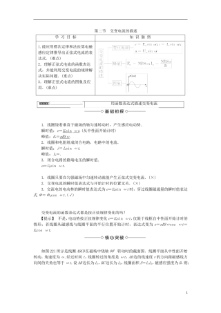 高中物理 第二章 交变电流 第2节 交变电流的描述学案 粤教版选修3-2-粤教版高二选修3-2物理学案