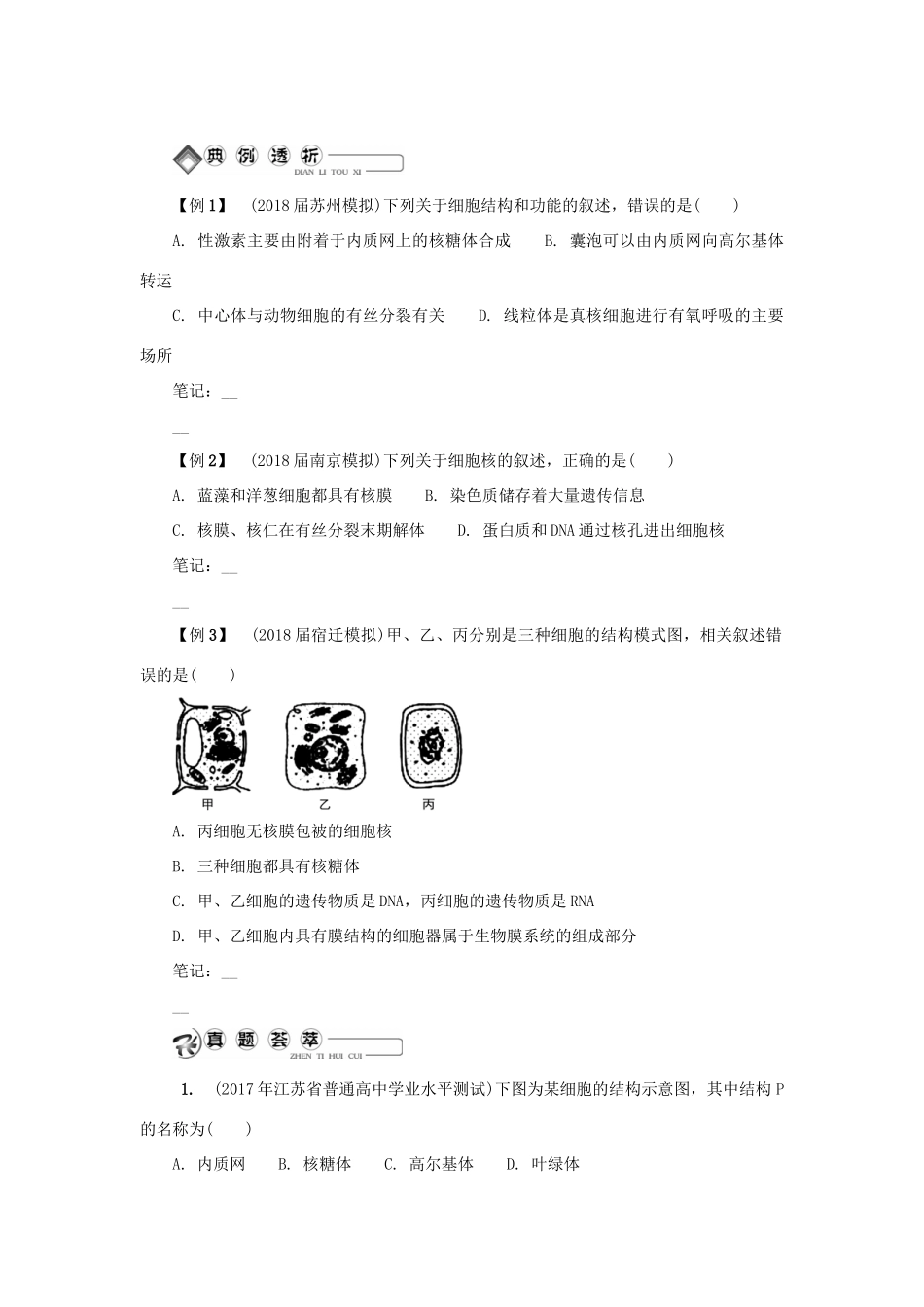 高中生物 第四讲 细胞结构功能（二）学案 苏教版必修1-苏教版高二必修1生物学案_第3页