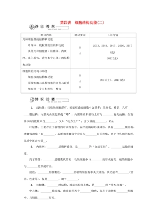高中生物 第四讲 细胞结构功能（二）学案 苏教版必修1-苏教版高二必修1生物学案