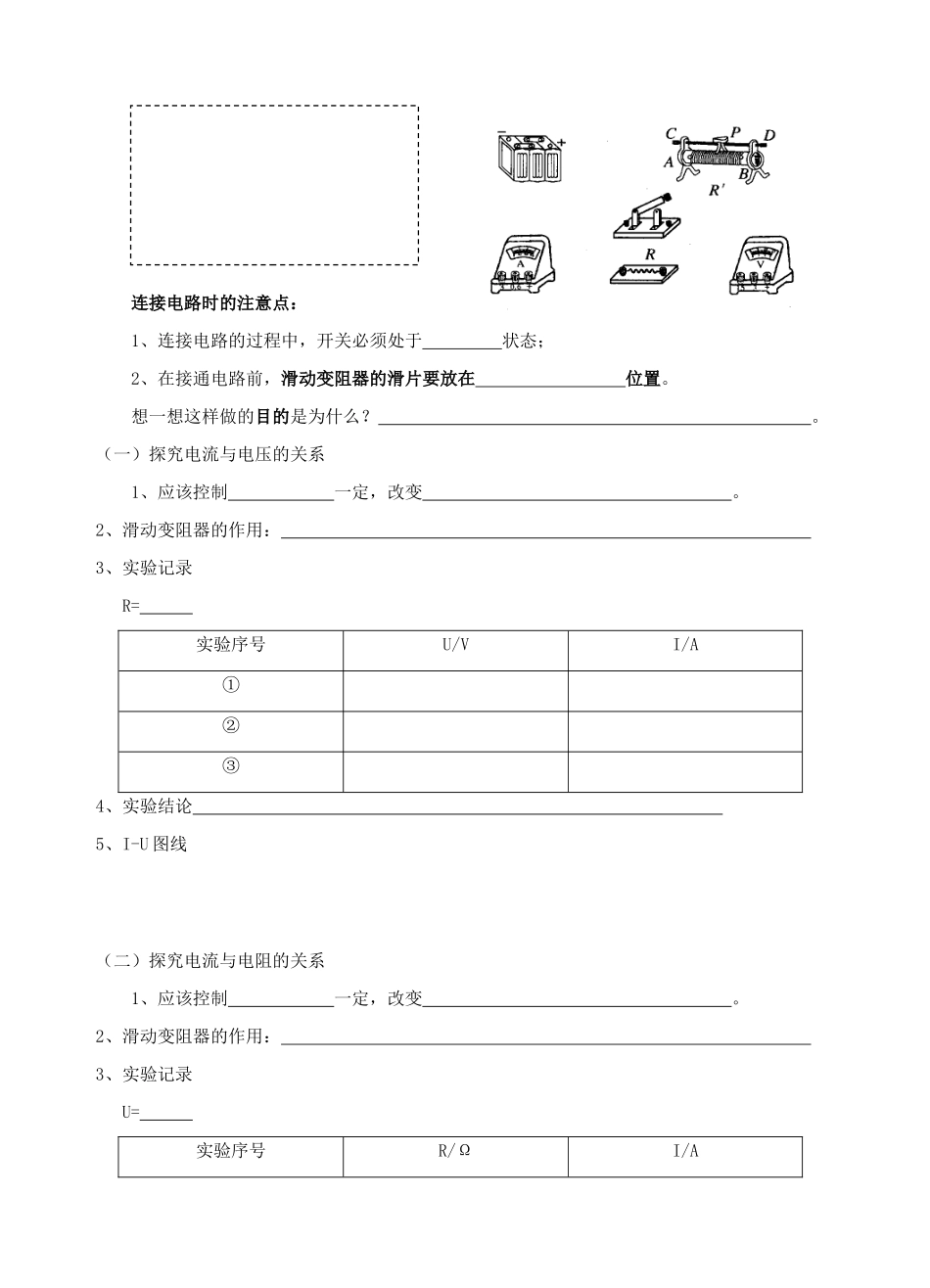 九年级物理14.3欧姆定律（1）教学案（无答案） 苏科版_第2页