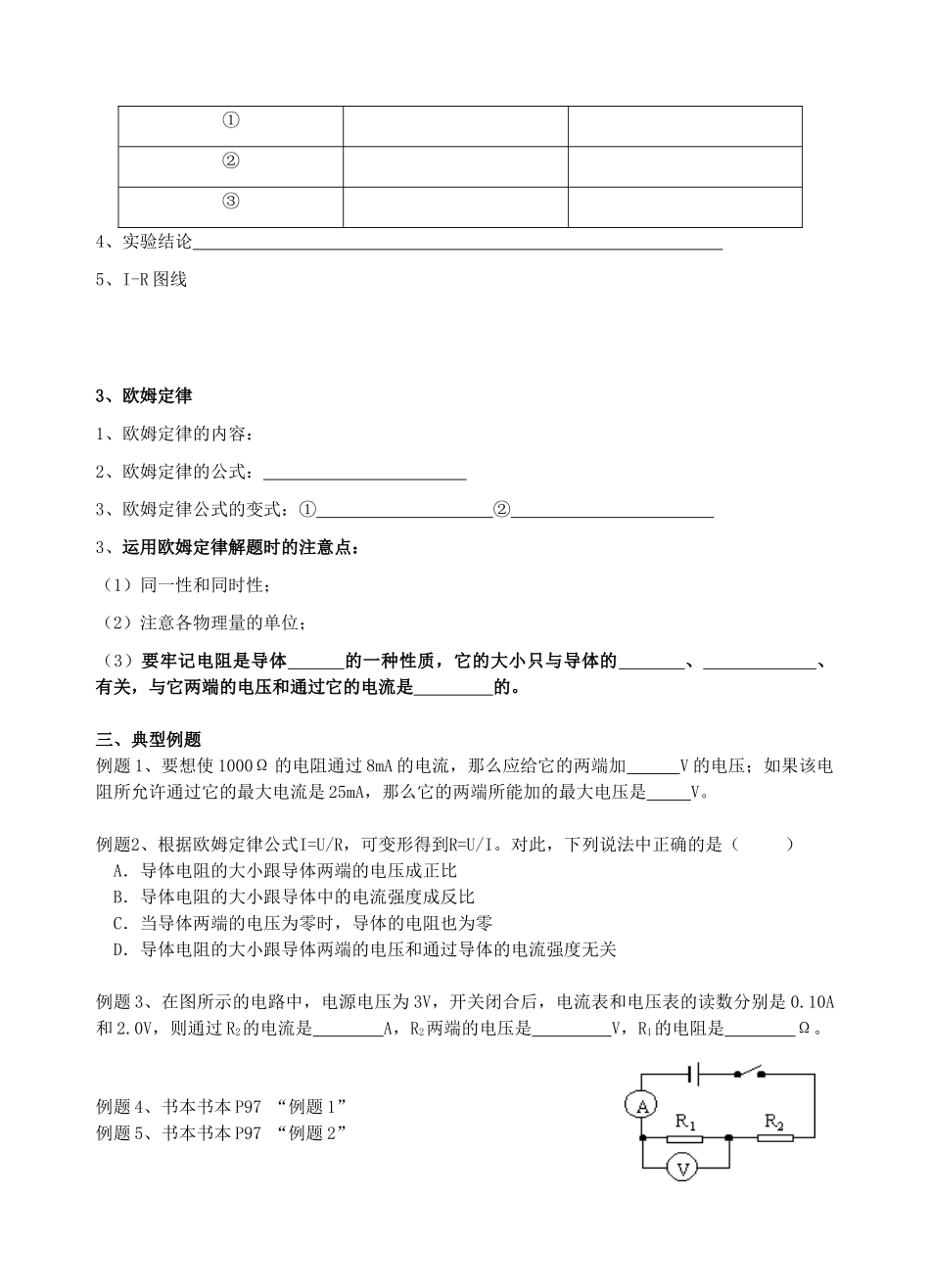 九年级物理14.3欧姆定律（1）教学案（无答案） 苏科版_第3页