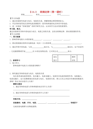 九年级物理14.3欧姆定律（1）教学案（无答案） 苏科版