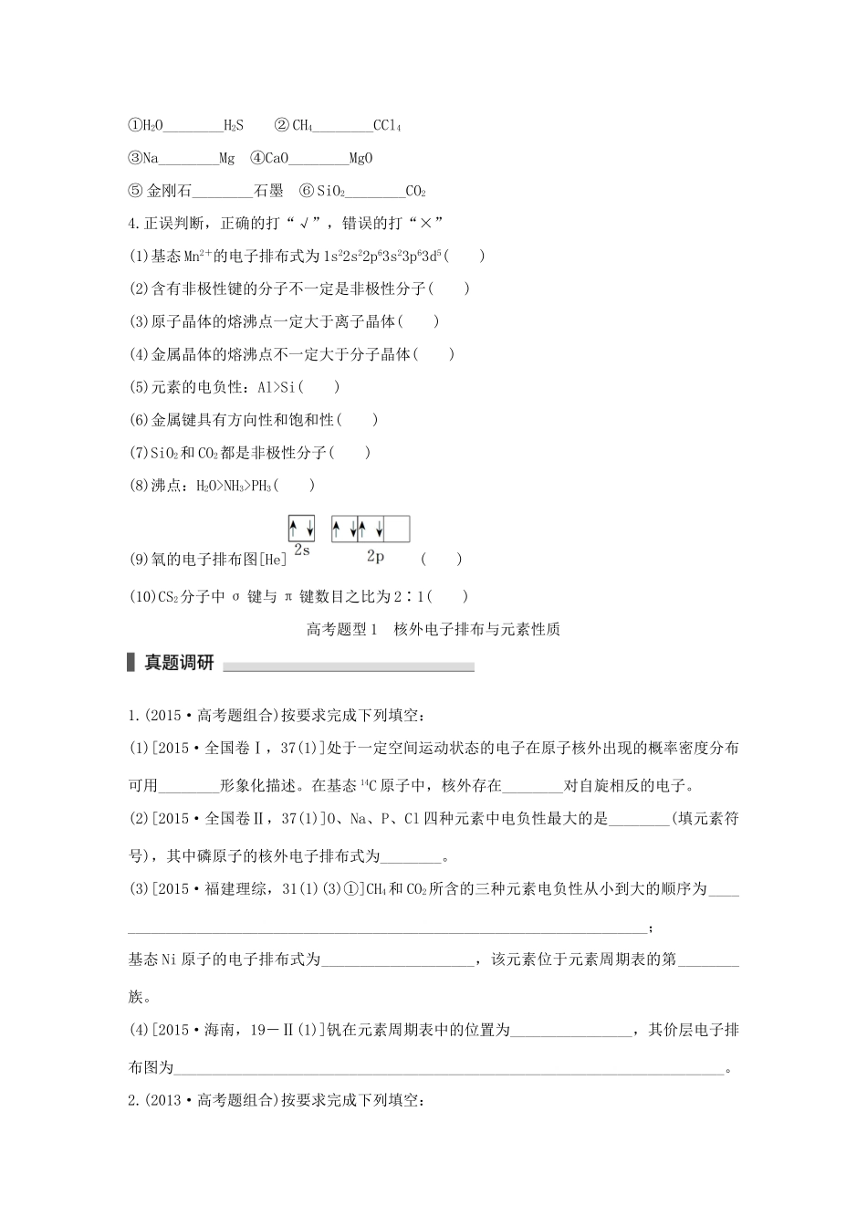（全国通用）高考化学 考前三月冲刺 第一部分 专题6 学案17 物质结构与性质-人教版高三全册化学学案_第2页