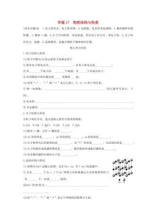 （全国通用）高考化学 考前三月冲刺 第一部分 专题6 学案17 物质结构与性质-人教版高三全册化学学案
