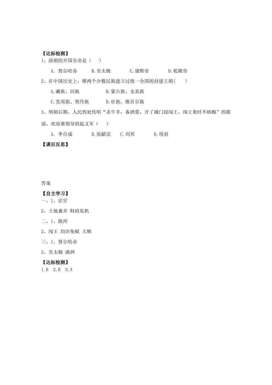 七年级历史下册 第九单元 明清时期的政治更迭与统一多民族国家的巩固 第39课 明清易代导学案 岳麓版-岳麓版初中七年级下册历史学案_第2页