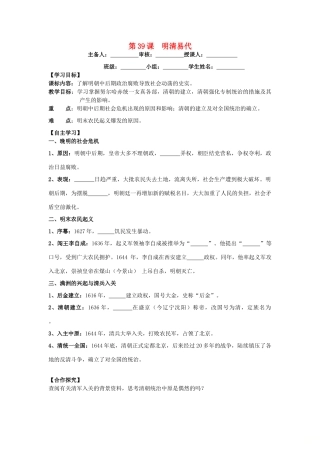 七年级历史下册 第九单元 明清时期的政治更迭与统一多民族国家的巩固 第39课 明清易代导学案 岳麓版-岳麓版初中七年级下册历史学案