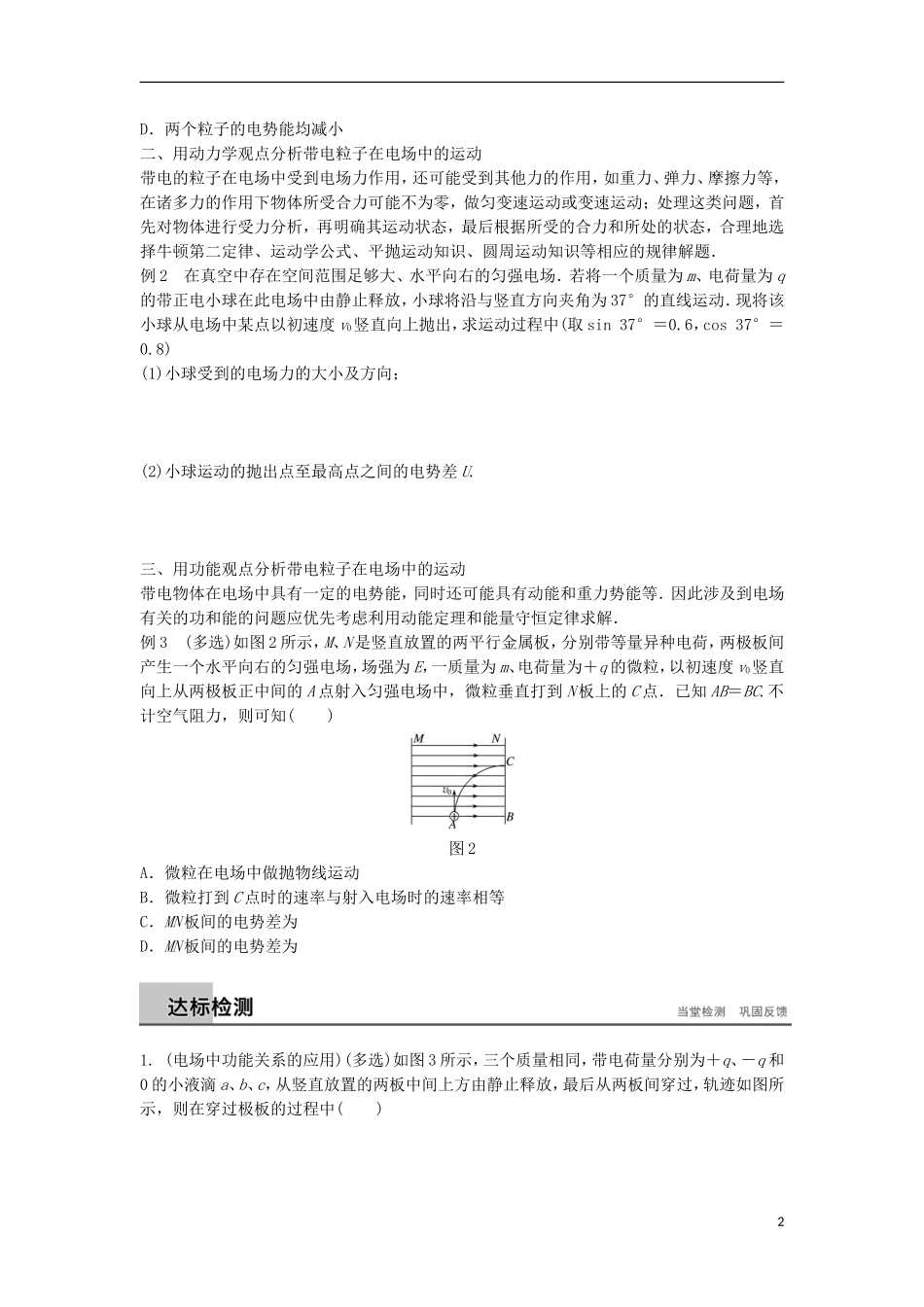 高中物理 第2章 电场与示波器学案 沪科版选修3-1-沪科版高二选修3-1物理学案_第2页