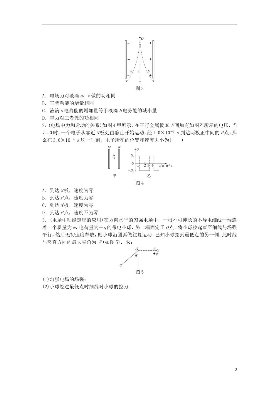 高中物理 第2章 电场与示波器学案 沪科版选修3-1-沪科版高二选修3-1物理学案_第3页