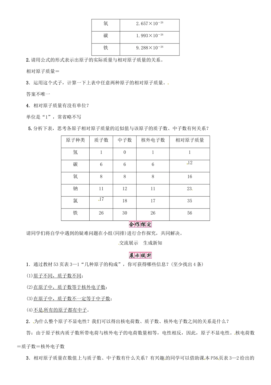 秋九年级化学上册 第3单元 物质构成的奥秘 课题2 原子的结构 第1课时 原子内部的结构导学案 （新版）新人教版-（新版）新人教版初中九年级上册化学学案_第2页