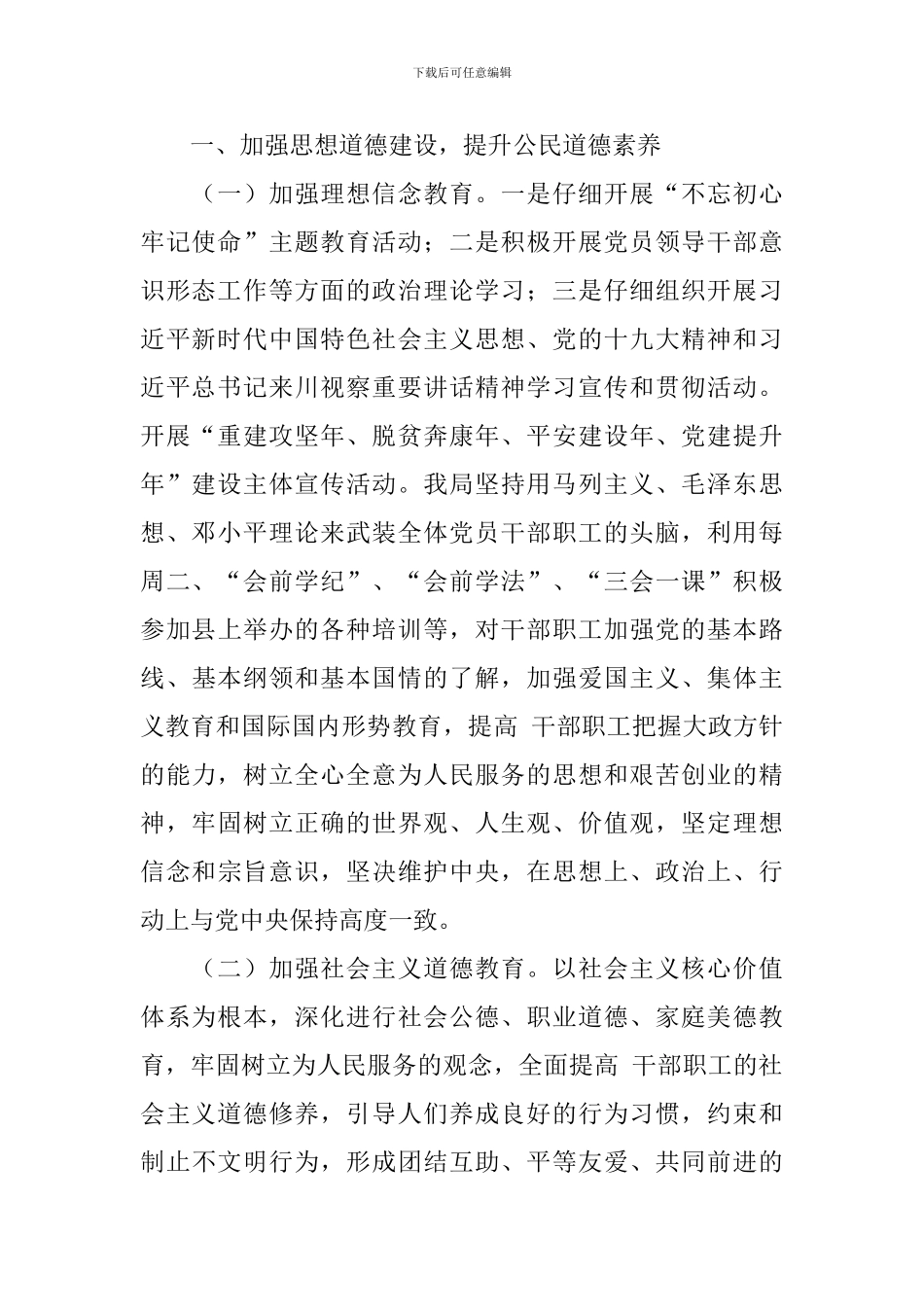 意识形态和精神文明建设工作报告_第2页