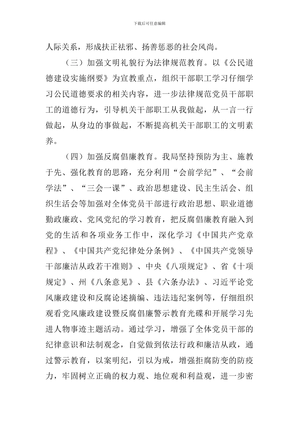 意识形态和精神文明建设工作报告_第3页