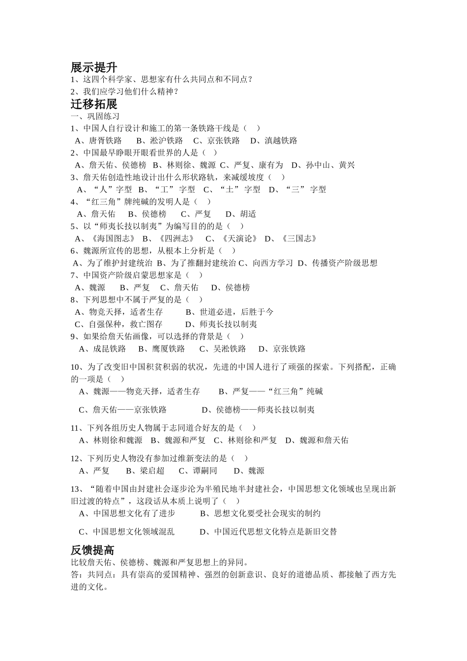 八年级历史（上）课堂教学实践 第21课 科学技术与思想文化（一）（学案）_第2页