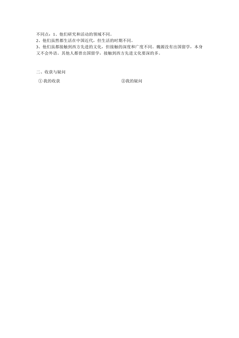 八年级历史（上）课堂教学实践 第21课 科学技术与思想文化（一）（学案）_第3页