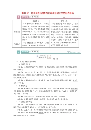 案）高考历史一轮总复习 第五单元 当今世界政治格局的多极化趋势和新中国的外交 19 世界多极化趋势的出现和世纪之交的世界格局学案（含解析）-人教版高三全册历史学案