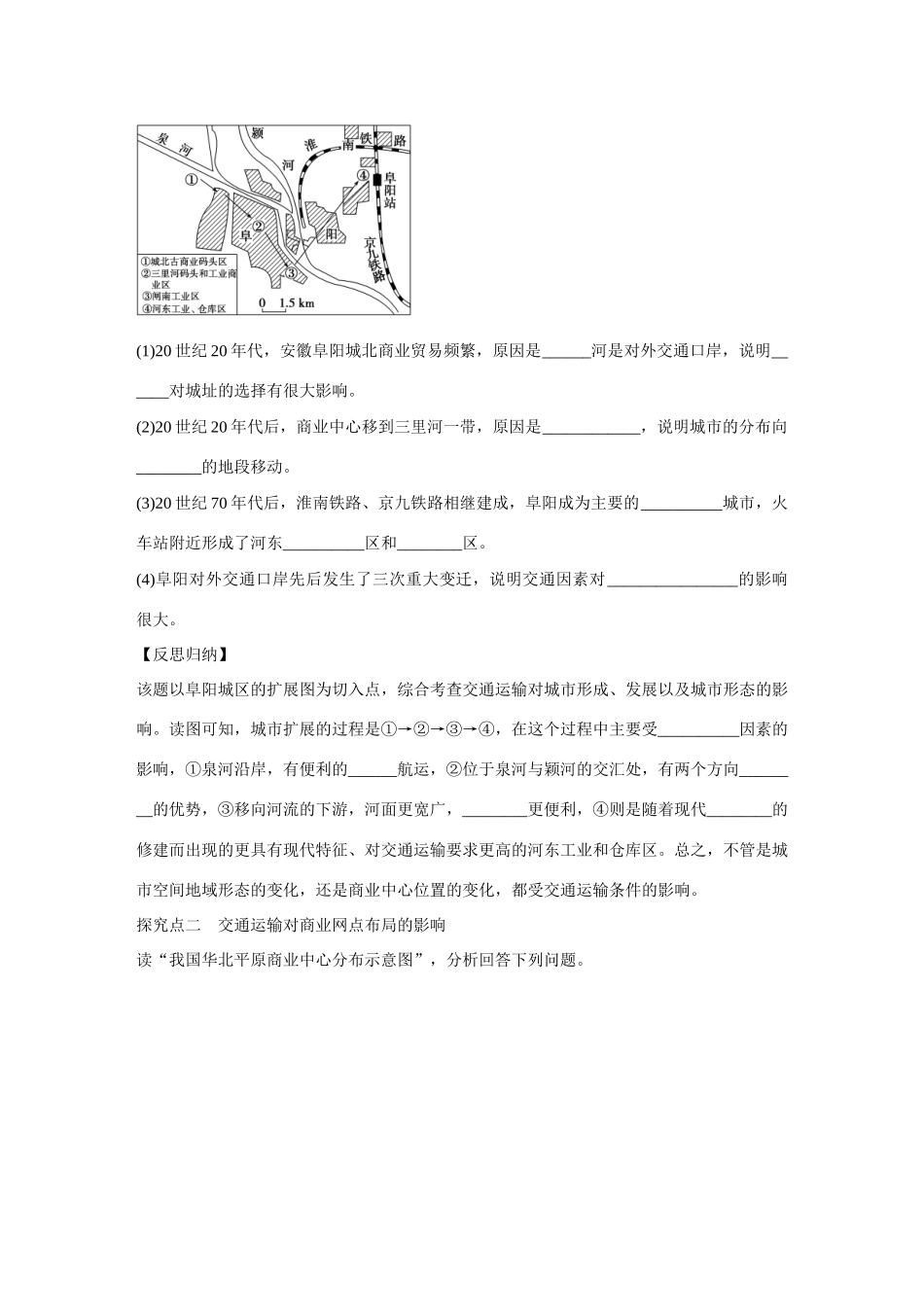 高考地理大一轮复习 交通运输方式和布局变化的影响学案-人教版高三全册地理学案_第2页