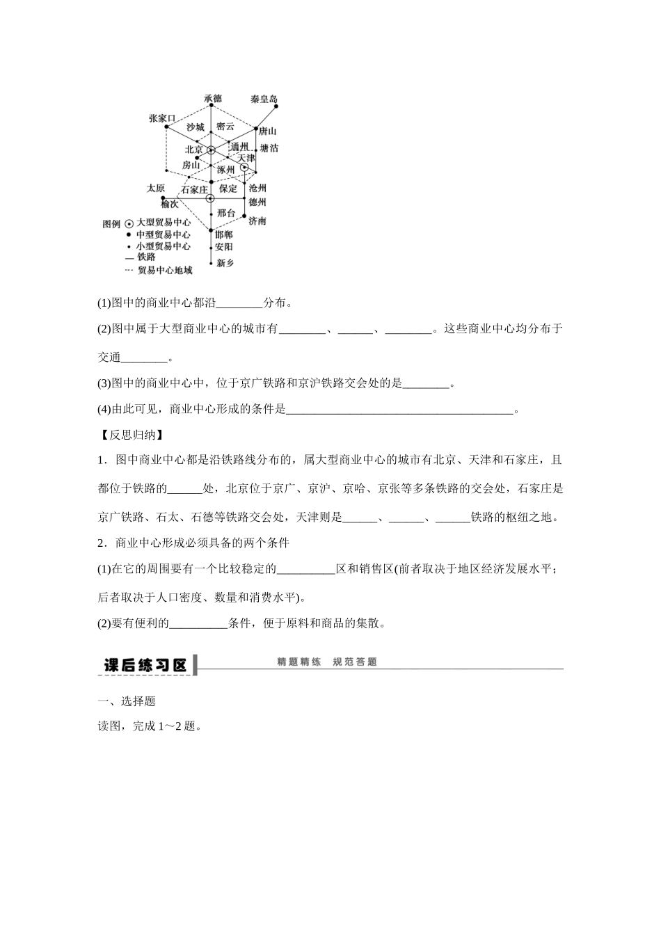 高考地理大一轮复习 交通运输方式和布局变化的影响学案-人教版高三全册地理学案_第3页