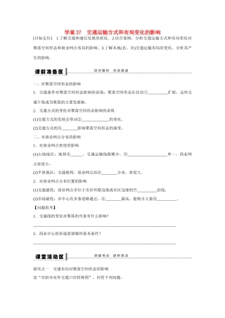 高考地理大一轮复习 交通运输方式和布局变化的影响学案-人教版高三全册地理学案