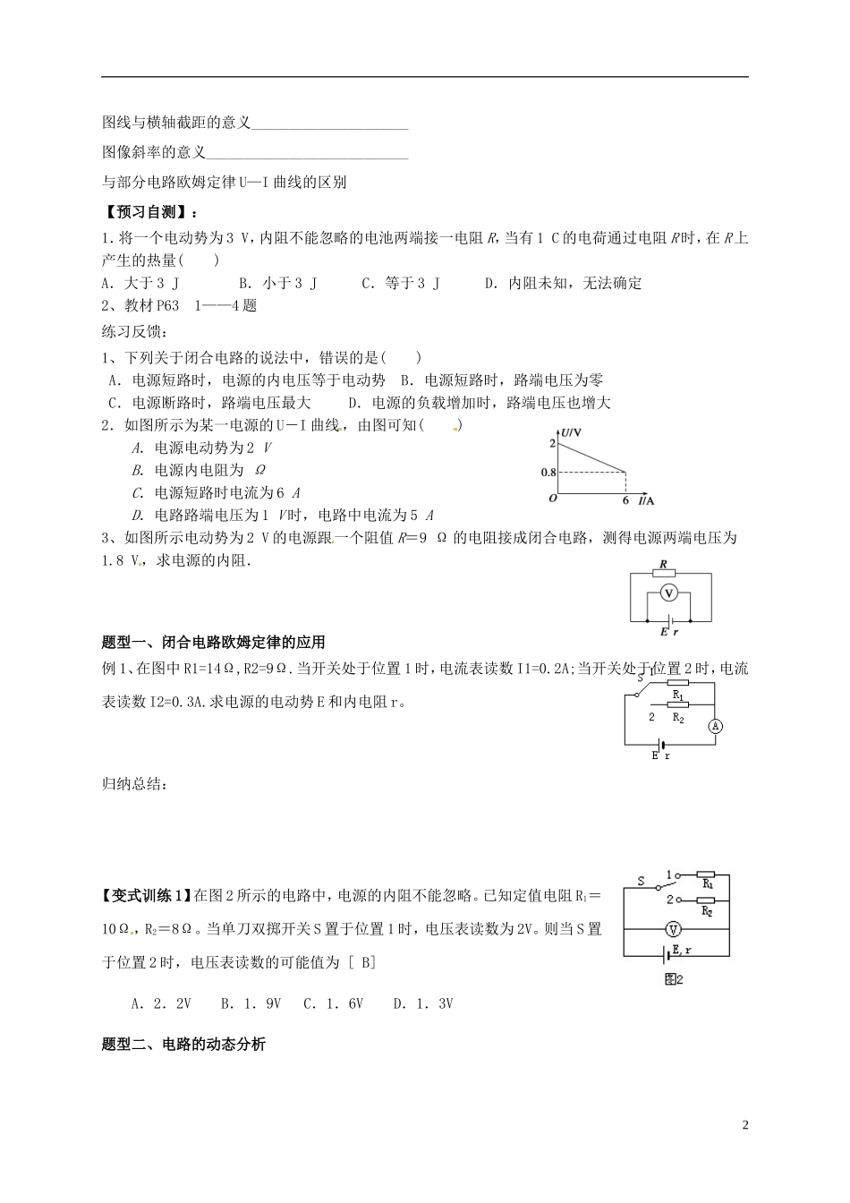高中物理 2.7闭合电路的欧姆定律导学案 新人教版选修3-1-新人教版高二选修3-1物理学案_第2页