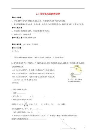 高中物理 2.7闭合电路的欧姆定律导学案 新人教版选修3-1-新人教版高二选修3-1物理学案