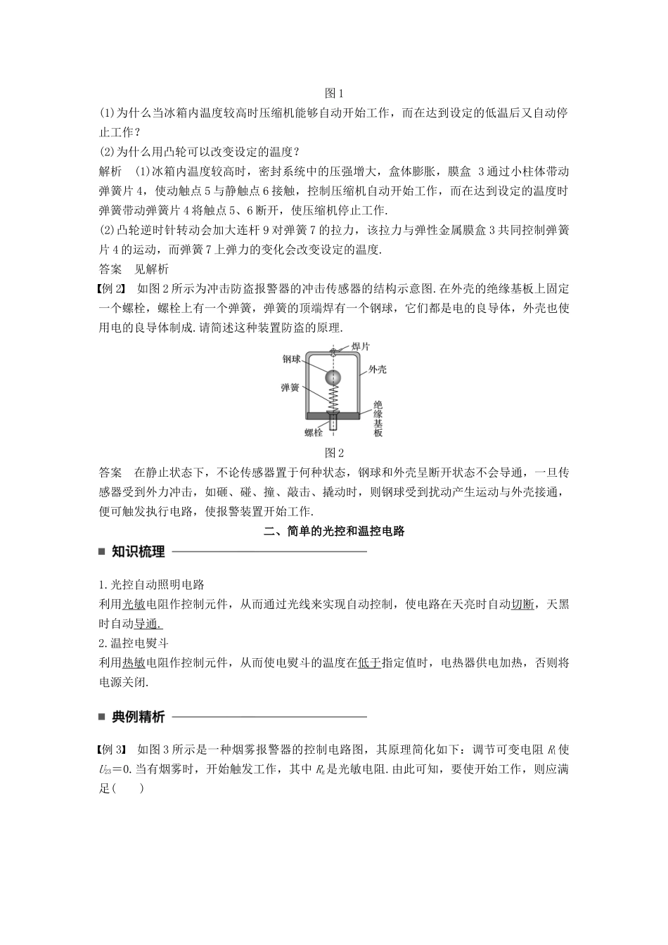 高中物理 第三章 传感器 3 生活中的传感器 4 简单的光控和温控电路（选学）学案 教科版选修3-2-教科版高二选修3-2物理学案_第2页