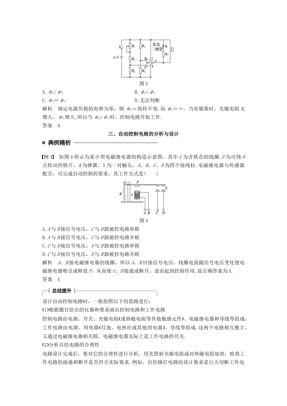 高中物理 第三章 传感器 3 生活中的传感器 4 简单的光控和温控电路（选学）学案 教科版选修3-2-教科版高二选修3-2物理学案_第3页