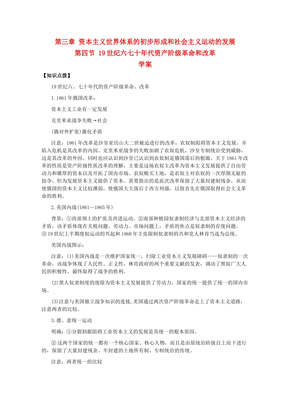 高二历史上册：3.4《19世纪六七十年代资产阶级革命和改革》学案（旧人教版）_第1页