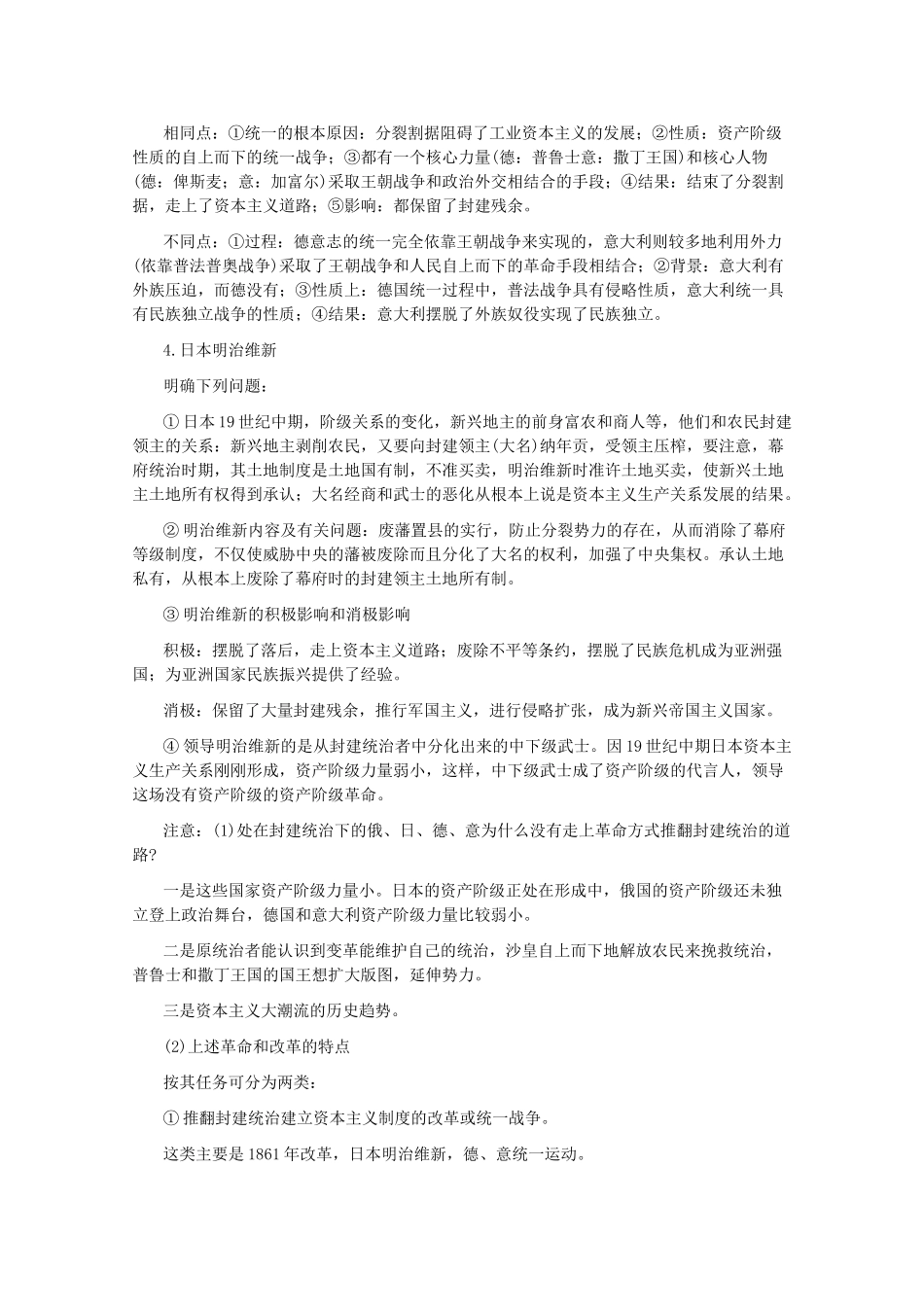 高二历史上册：3.4《19世纪六七十年代资产阶级革命和改革》学案（旧人教版）_第2页