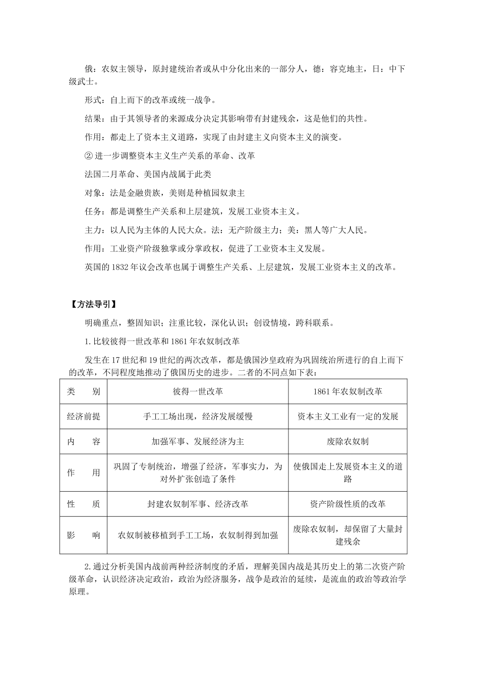 高二历史上册：3.4《19世纪六七十年代资产阶级革命和改革》学案（旧人教版）_第3页