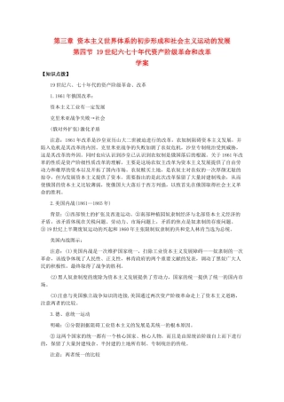 高二历史上册：3.4《19世纪六七十年代资产阶级革命和改革》学案（旧人教版）