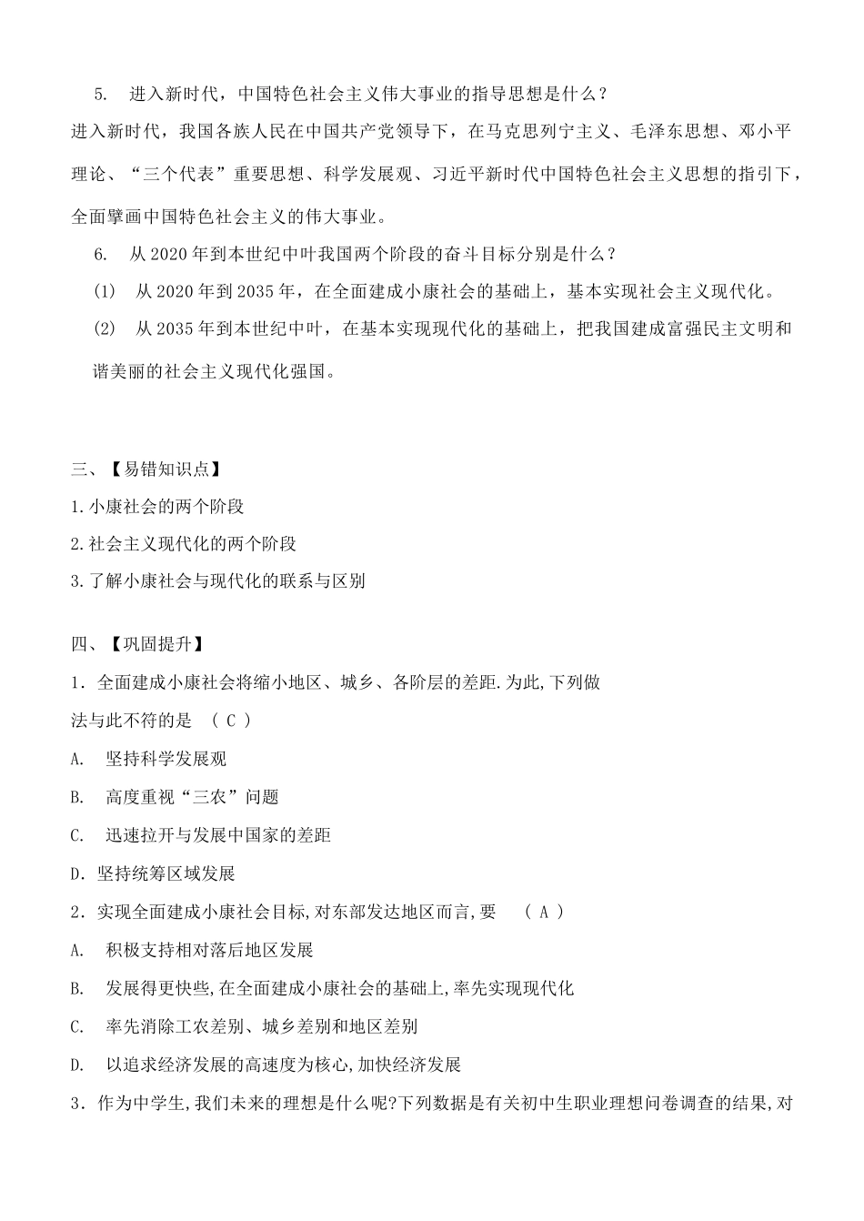 九年级道德与法治上册 第四单元 和谐与梦想 第八课 中国人 中国梦 第1框 我们的梦想导学案 新人教版-新人教版初中九年级上册政治学案_第2页