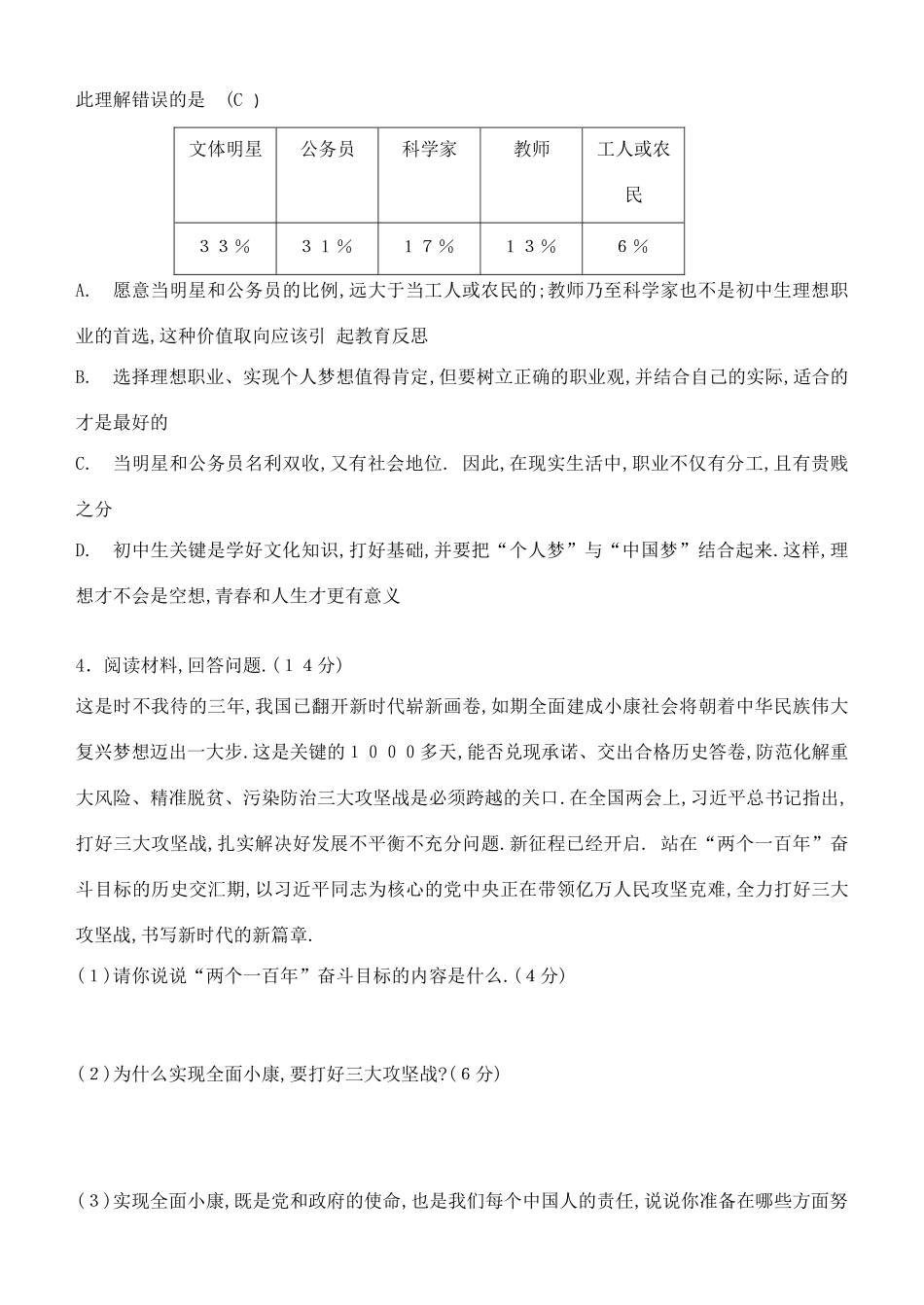 九年级道德与法治上册 第四单元 和谐与梦想 第八课 中国人 中国梦 第1框 我们的梦想导学案 新人教版-新人教版初中九年级上册政治学案_第3页
