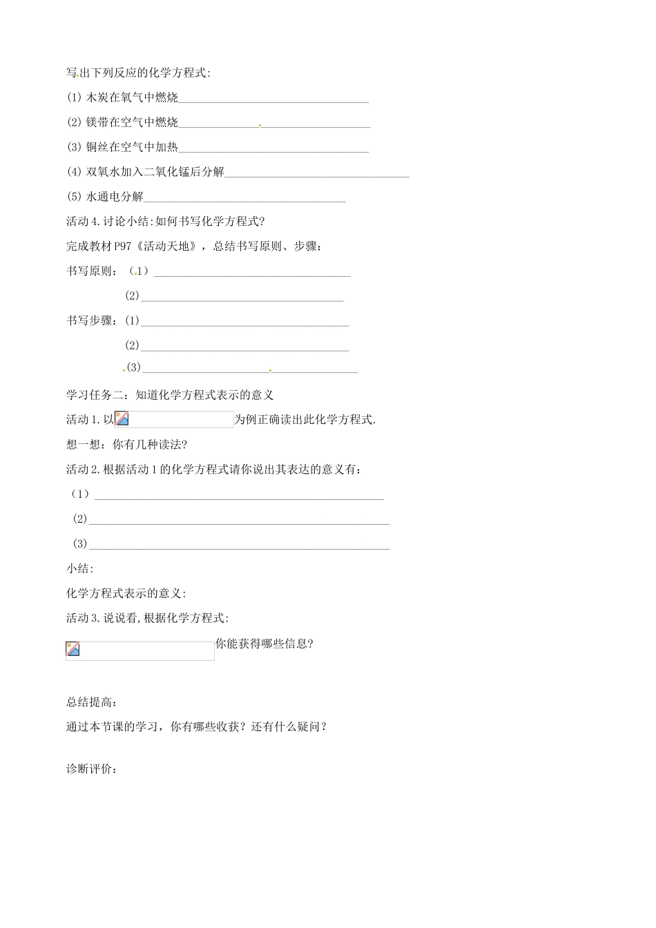 山东省胶南市隐珠街道办事处中学九年级化学《化学反应的表示（第一课时）学案（2）_第2页