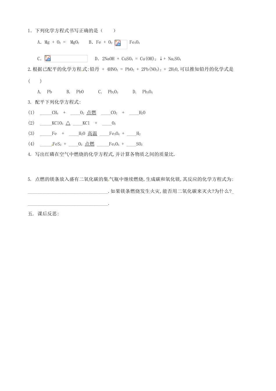 山东省胶南市隐珠街道办事处中学九年级化学《化学反应的表示（第一课时）学案（2）_第3页