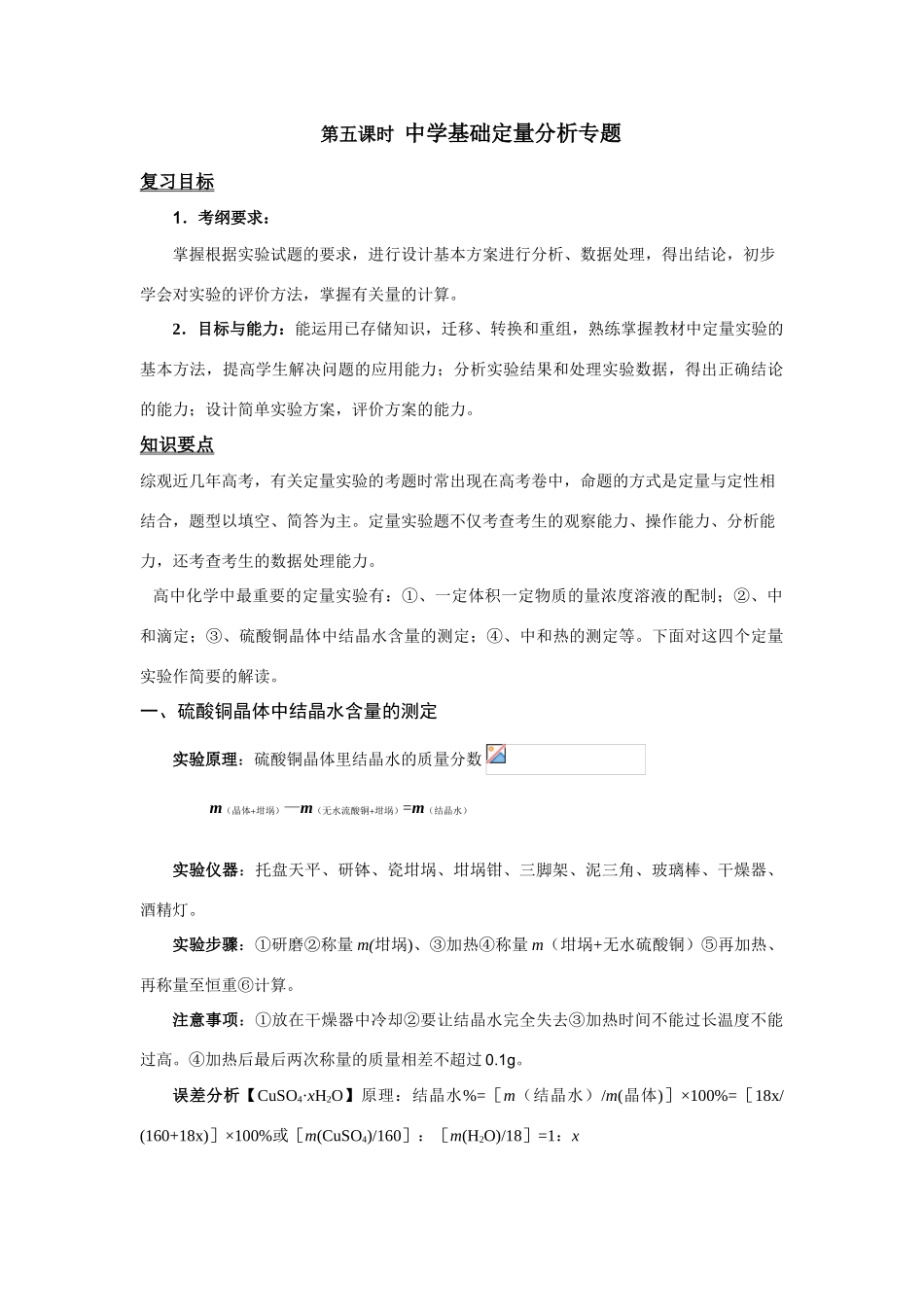 第四节 中学基础定量分析专题_第1页