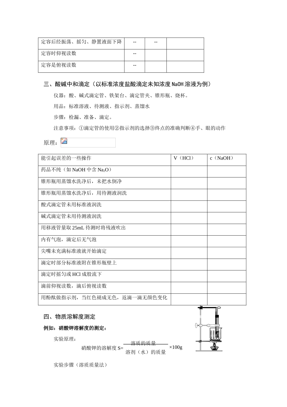 第四节 中学基础定量分析专题_第3页