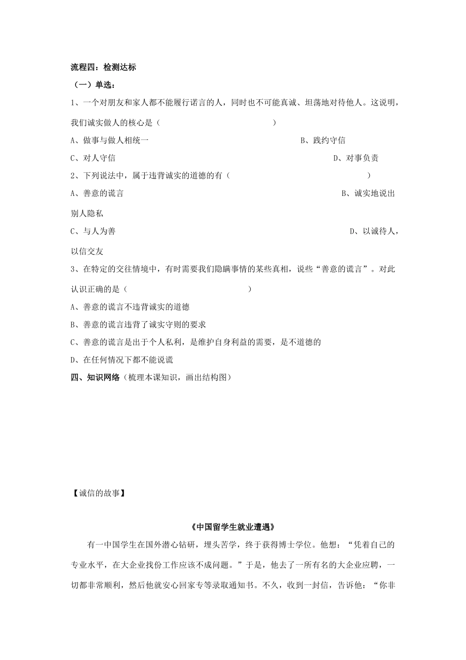 八年级政治上册 第十课《诚信做人到永远》第二课时导学案（无答案） 人教新课标版_第2页