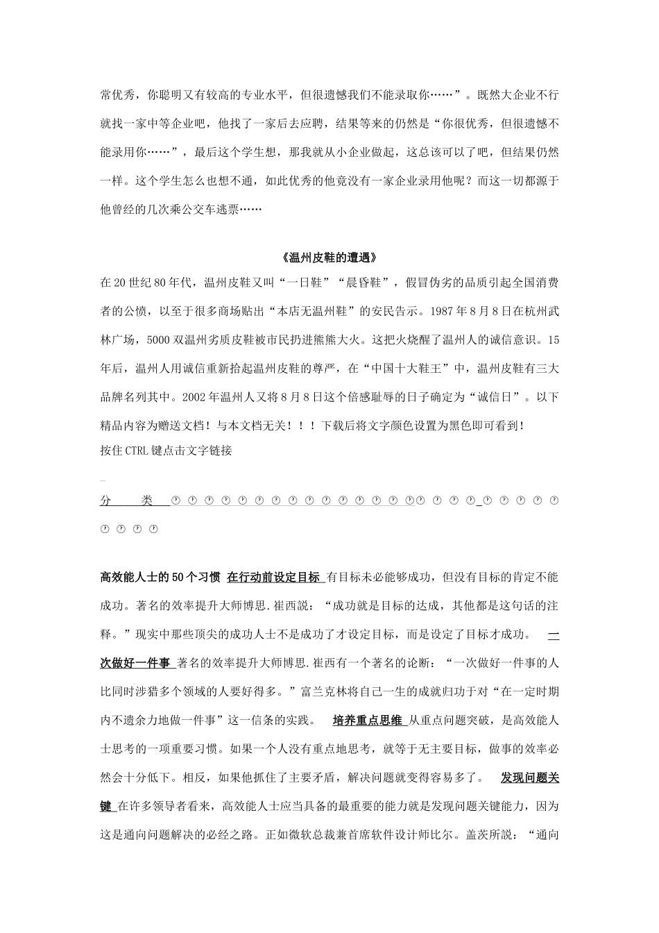 八年级政治上册 第十课《诚信做人到永远》第二课时导学案（无答案） 人教新课标版_第3页
