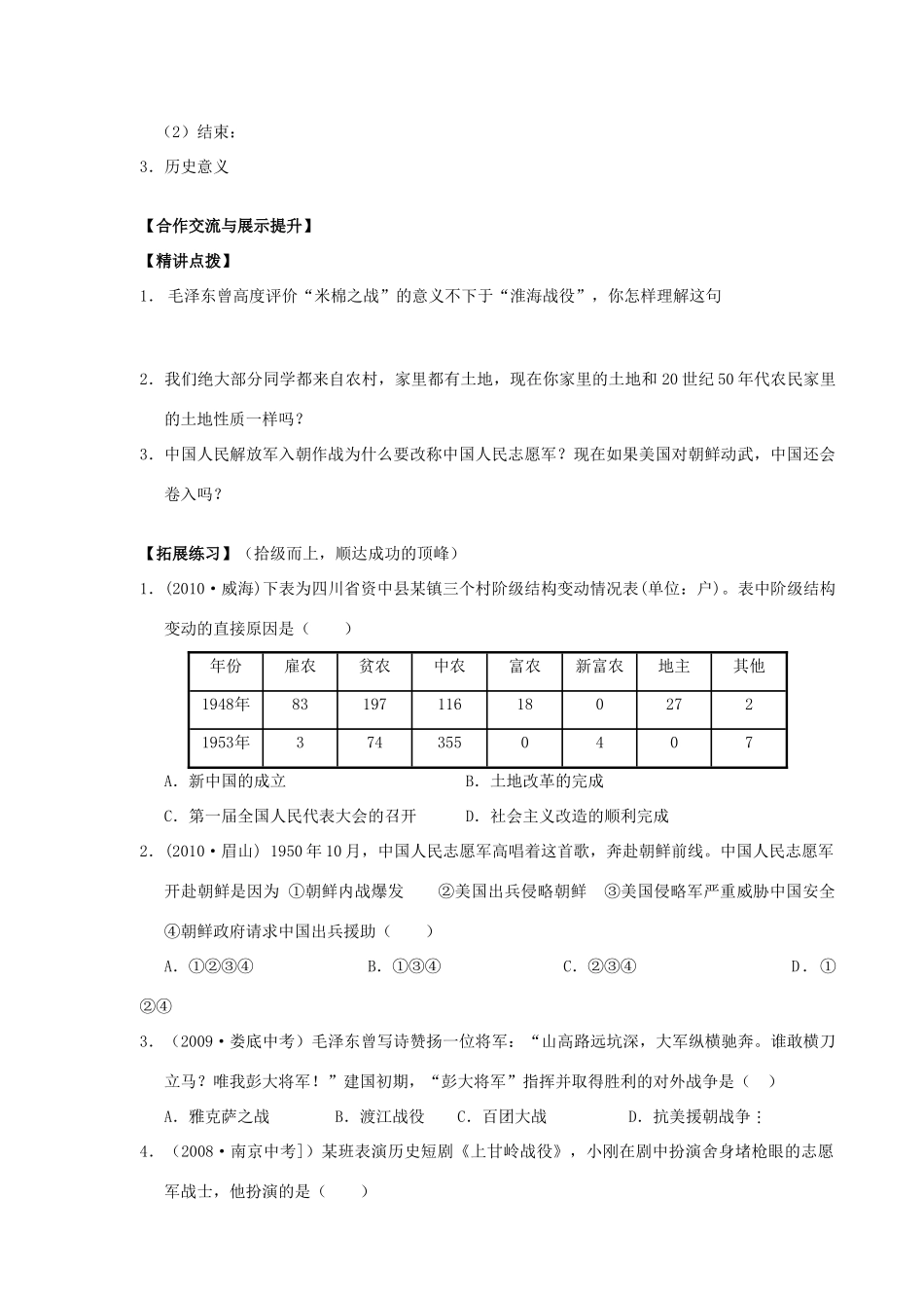 山东省巨野县董官屯乡第一中学八年级历史下册 第2课 为巩固新中国而斗争导学案（无答案） 岳麓版_第2页